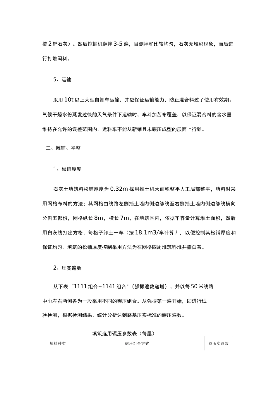 石灰改良土施工方案最新)_第3页
