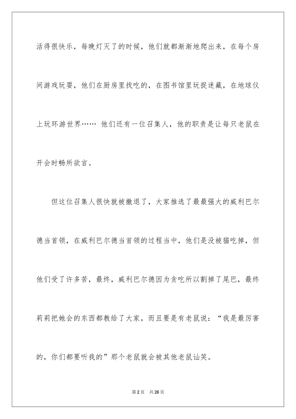 2024《德国，一群老鼠的童话》读后感_第2页