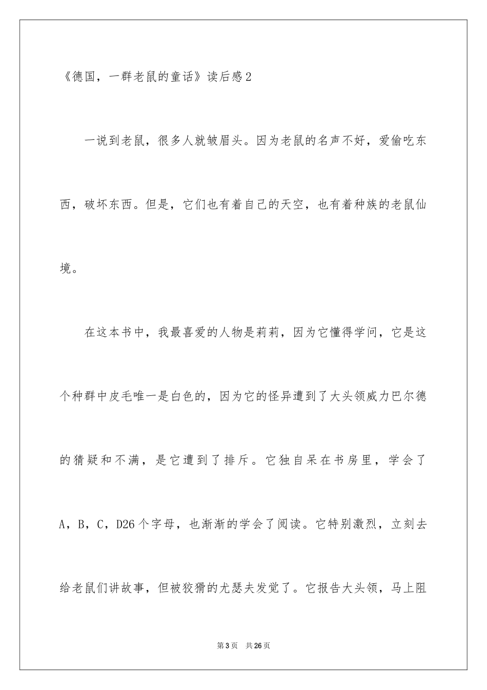 2024《德国，一群老鼠的童话》读后感_第3页