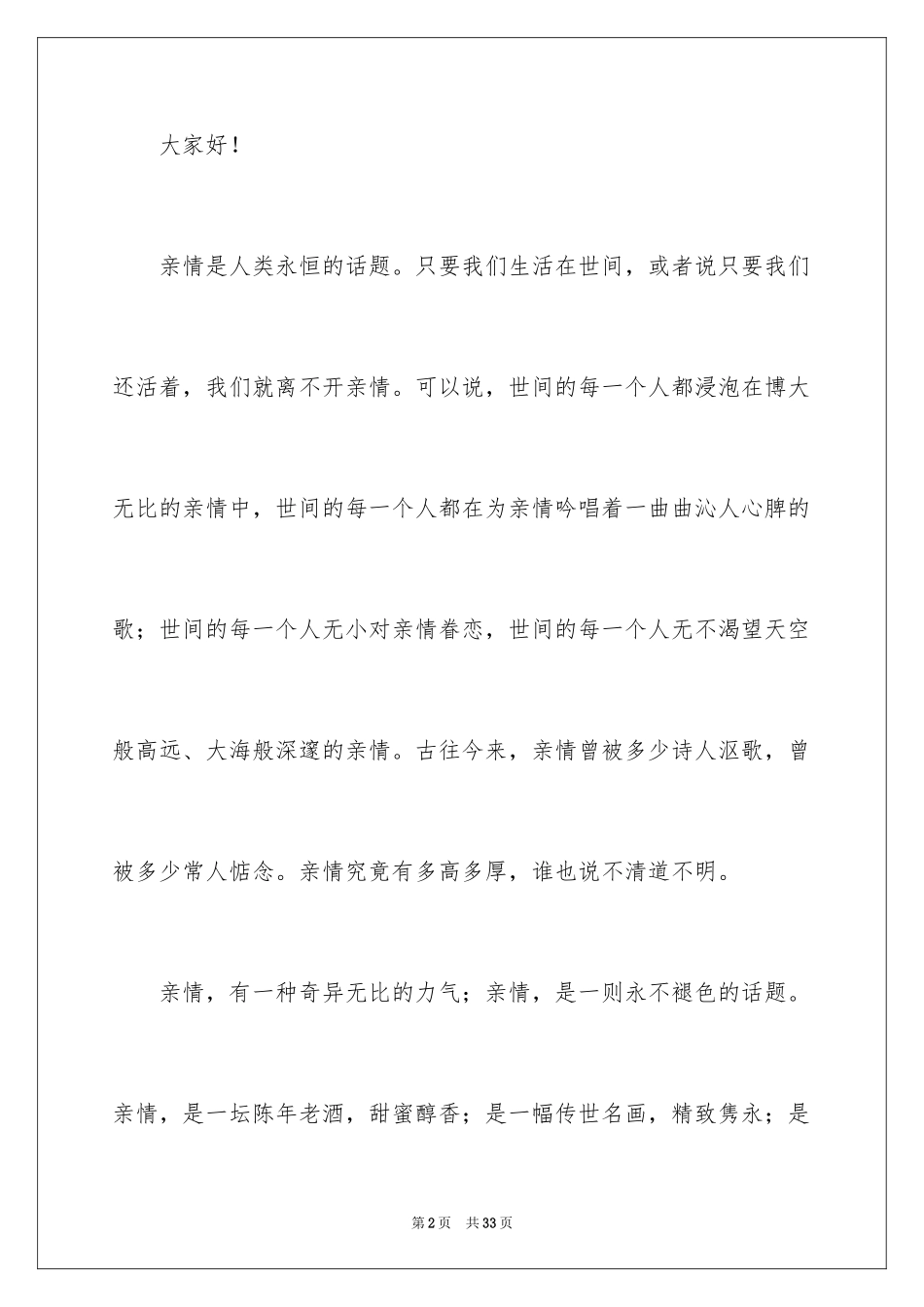 2024《当父母老了》演讲稿_1_第2页