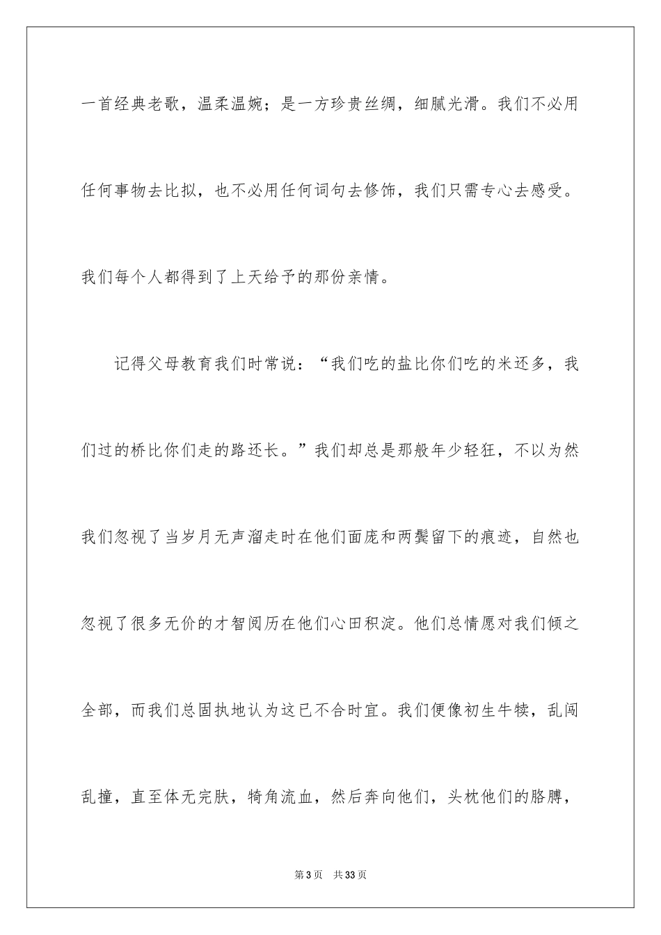 2024《当父母老了》演讲稿_1_第3页