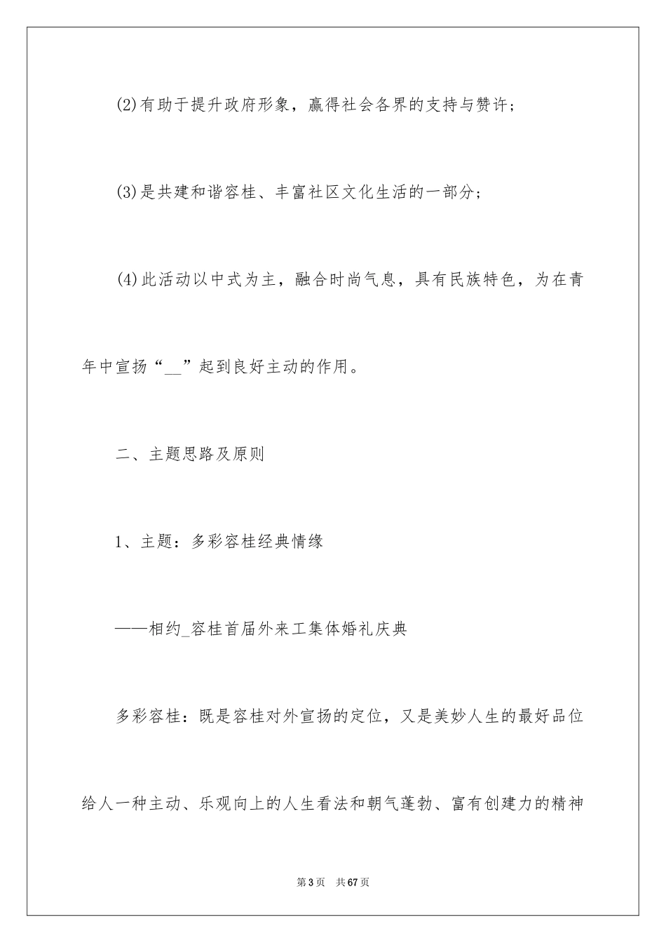 2024主题婚礼活动策划书_第3页