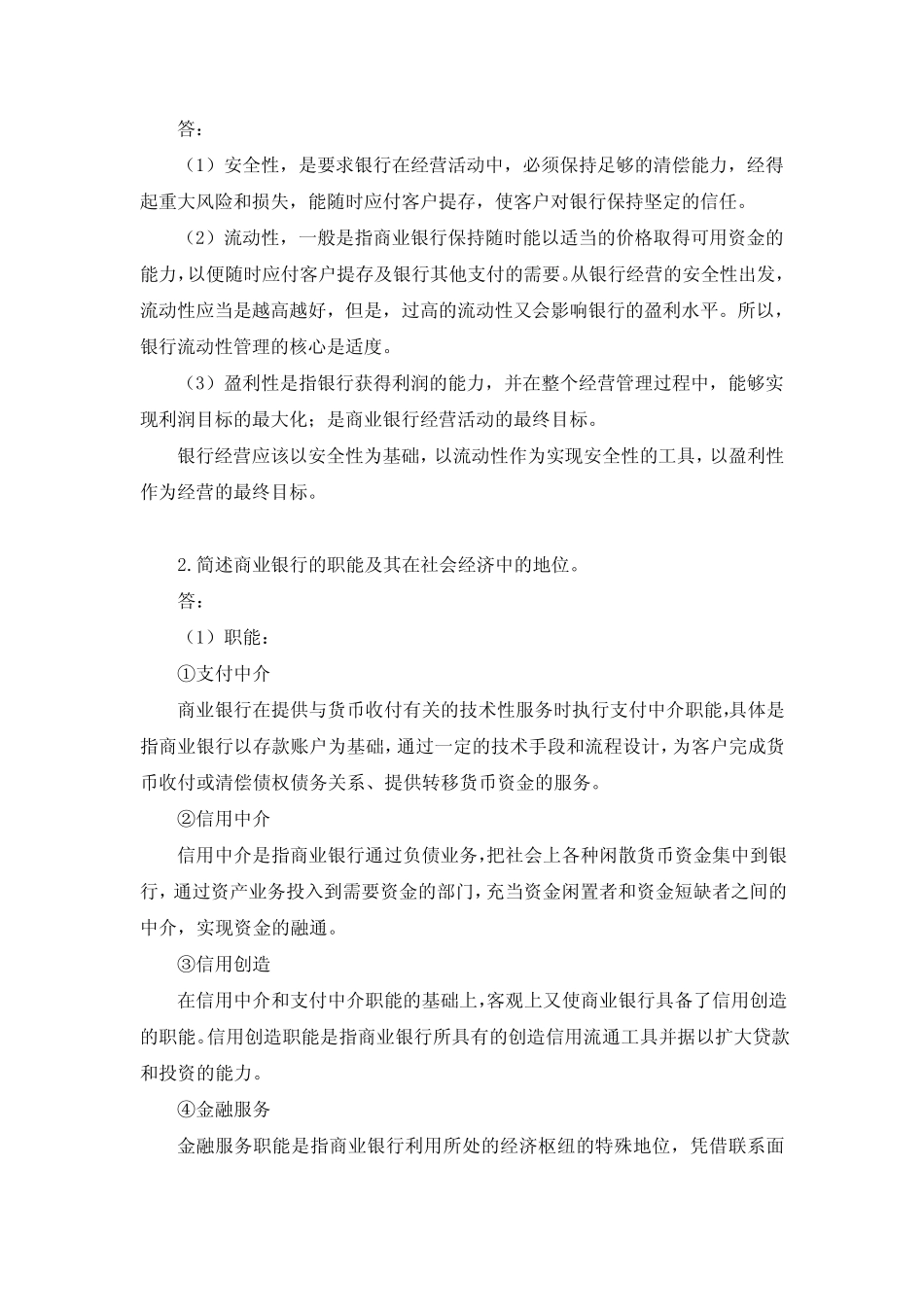 国开电大 商业银行经营管理 形考作业1答案_第3页