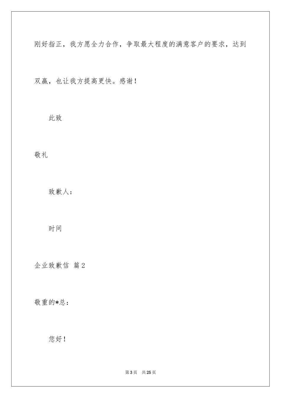 2024企业道歉信_10_第3页
