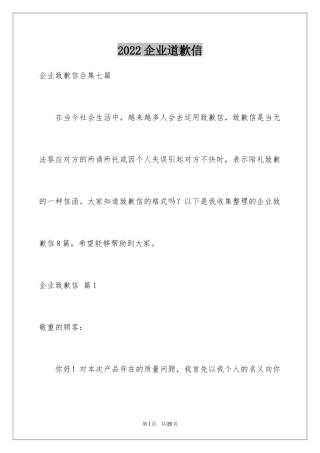 2024企业道歉信_10