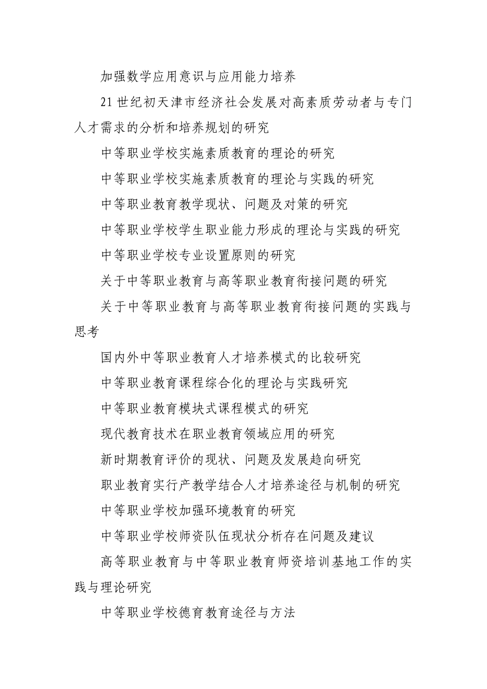 科研课题目录_第2页