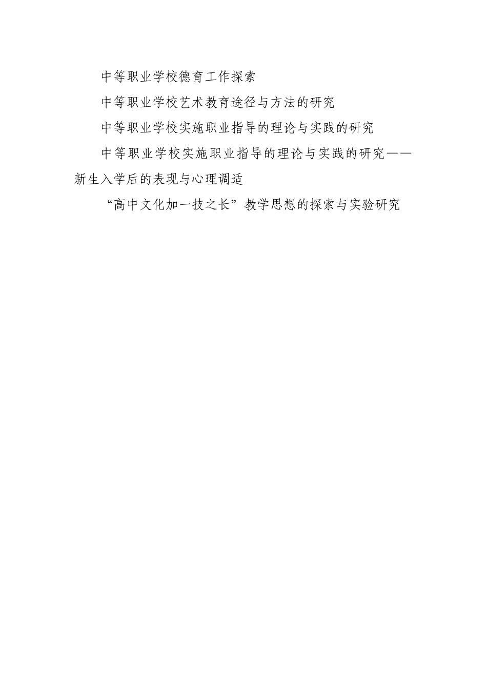 科研课题目录_第3页