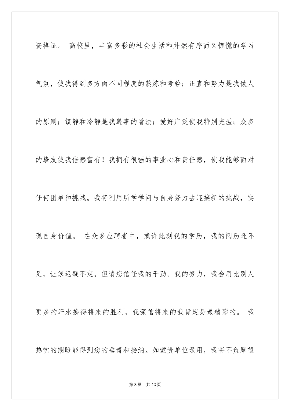 2024专科毕业生自荐书_1_第3页