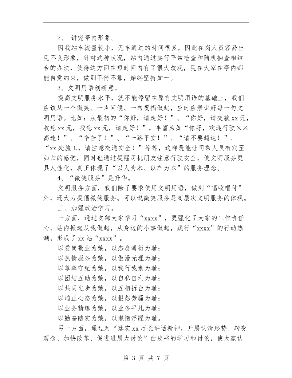 高速公路站长2024年个人年终工作总结_第3页