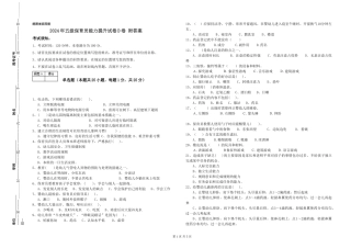 2024年五级保育员能力提升试卷D卷-附答案