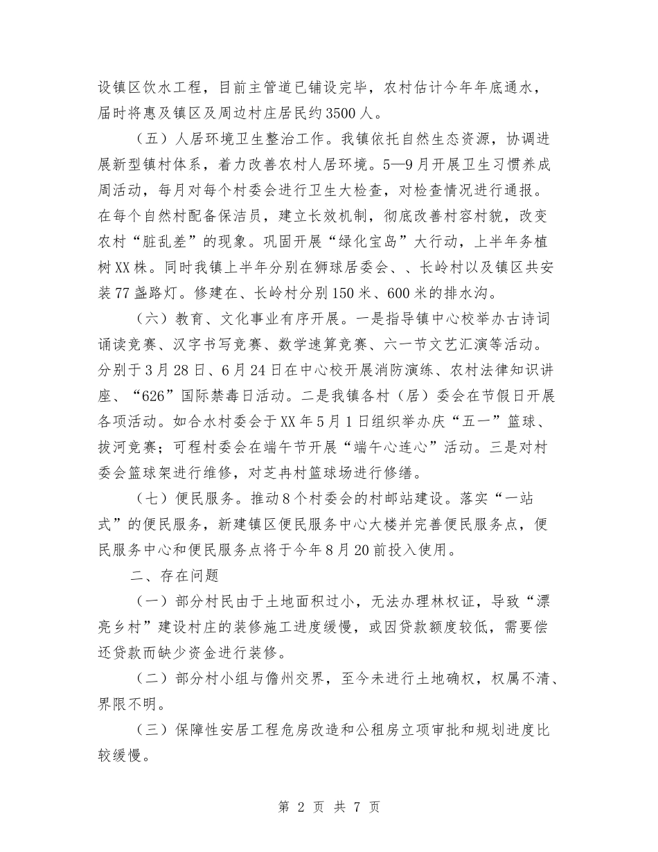 2024年精细小镇建设工作报告与2024年纪委书记年终工作总结汇编_第2页