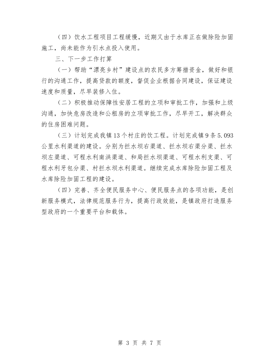 2024年精细小镇建设工作报告与2024年纪委书记年终工作总结汇编_第3页