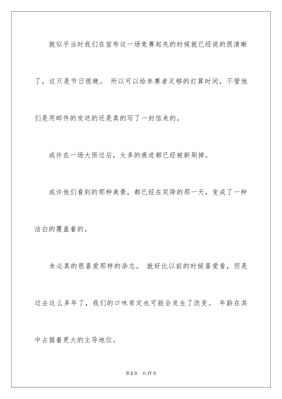 2024优秀想象作文_6_第2页