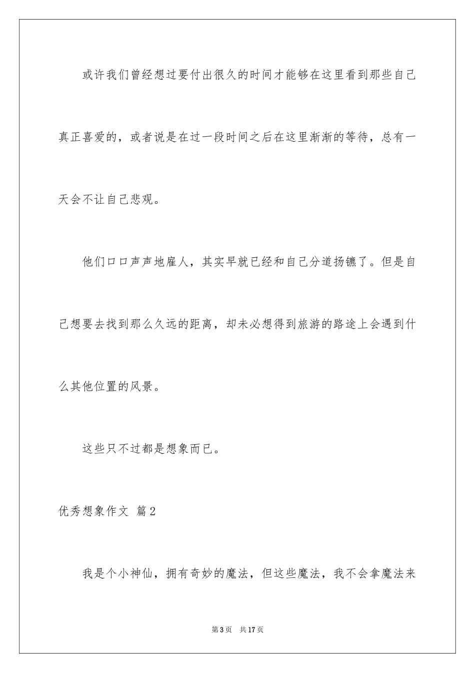 2024优秀想象作文_6_第3页