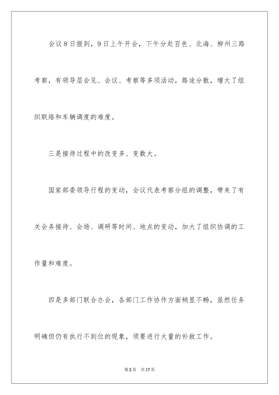 2024会议后总结归纳_1_第2页