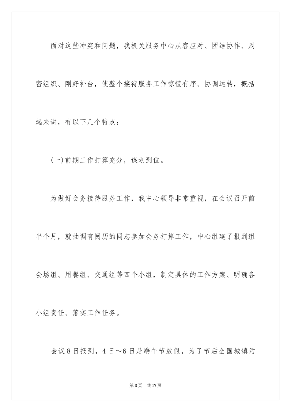 2024会议后总结归纳_1_第3页