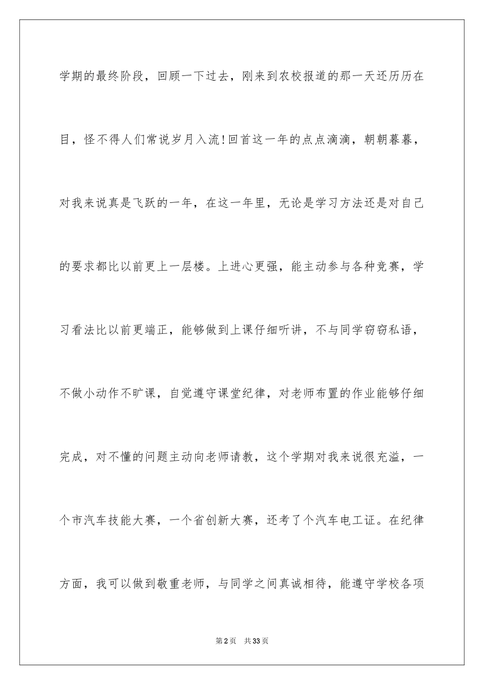 2024中专生学期个人总结_第2页