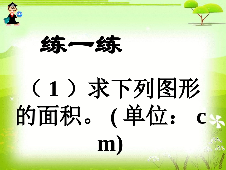 组合图形面积计算_第2页