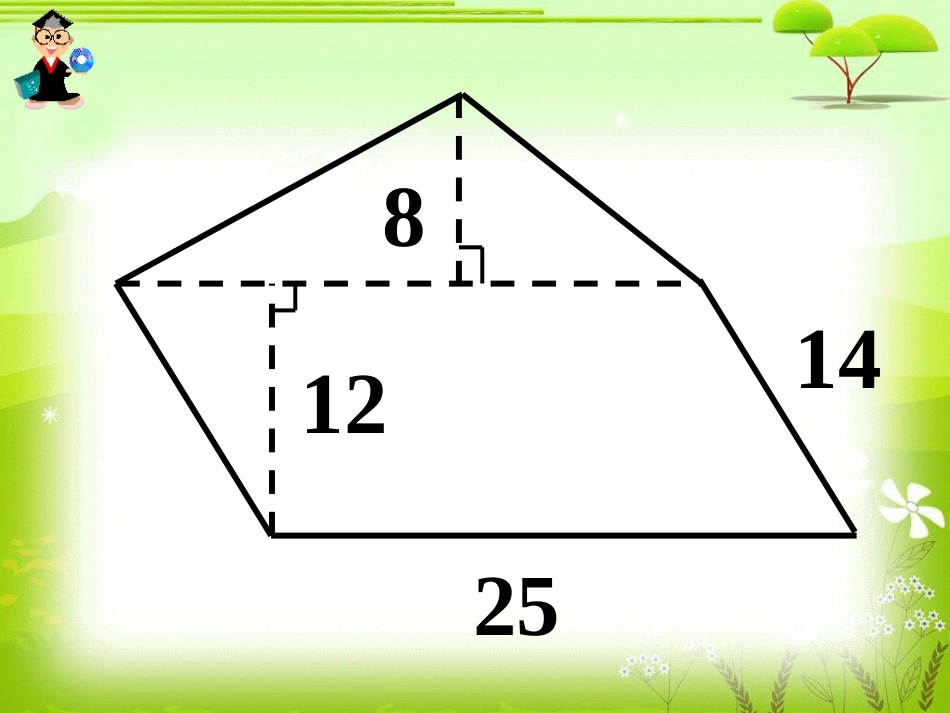 组合图形面积计算_第3页
