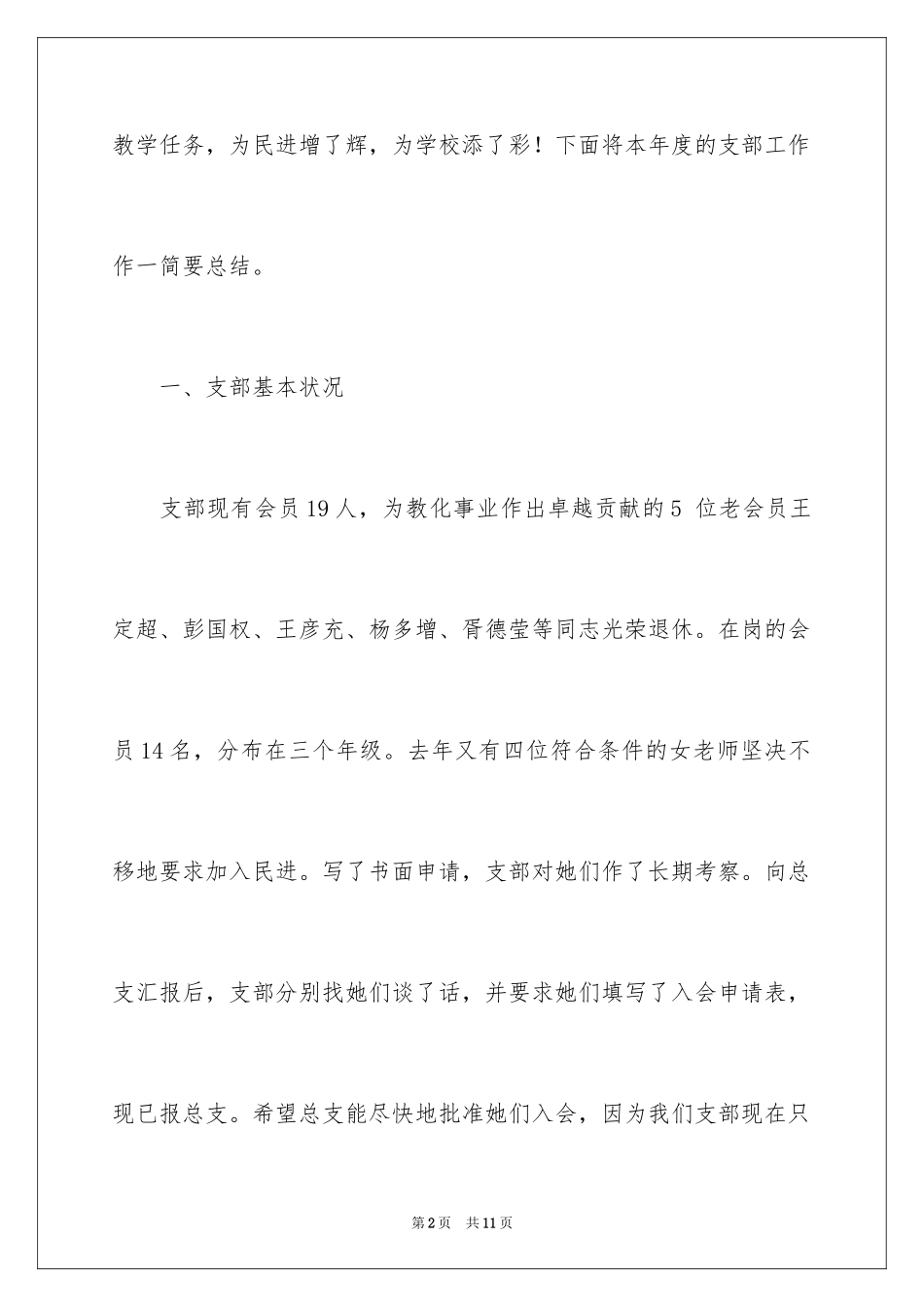 2024中学支部年终工作总结_第2页