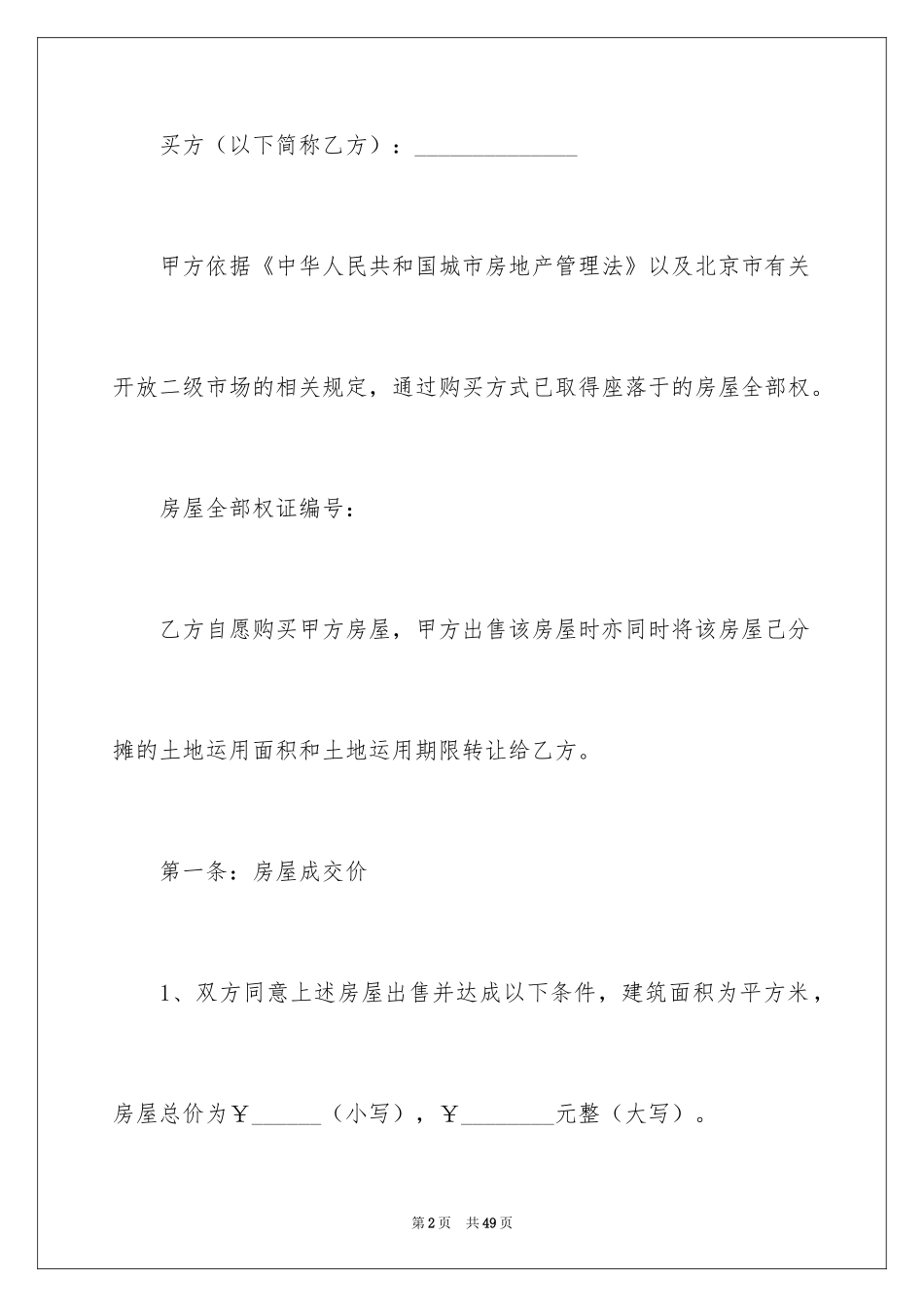 2024买卖合同_1243_第2页
