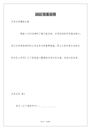 2024买卖合同_1243