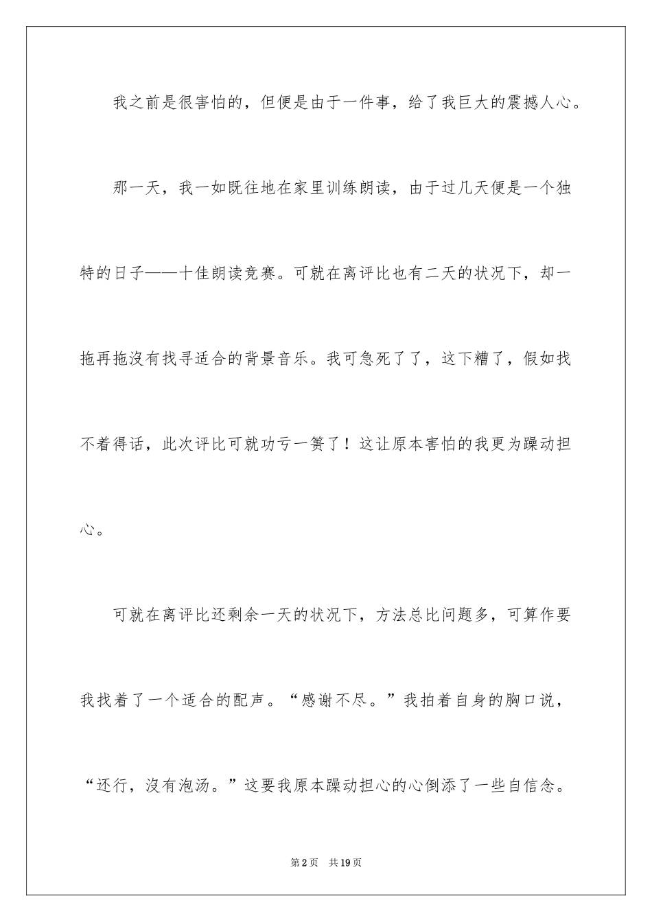 2024《掌声》作文500字_第2页