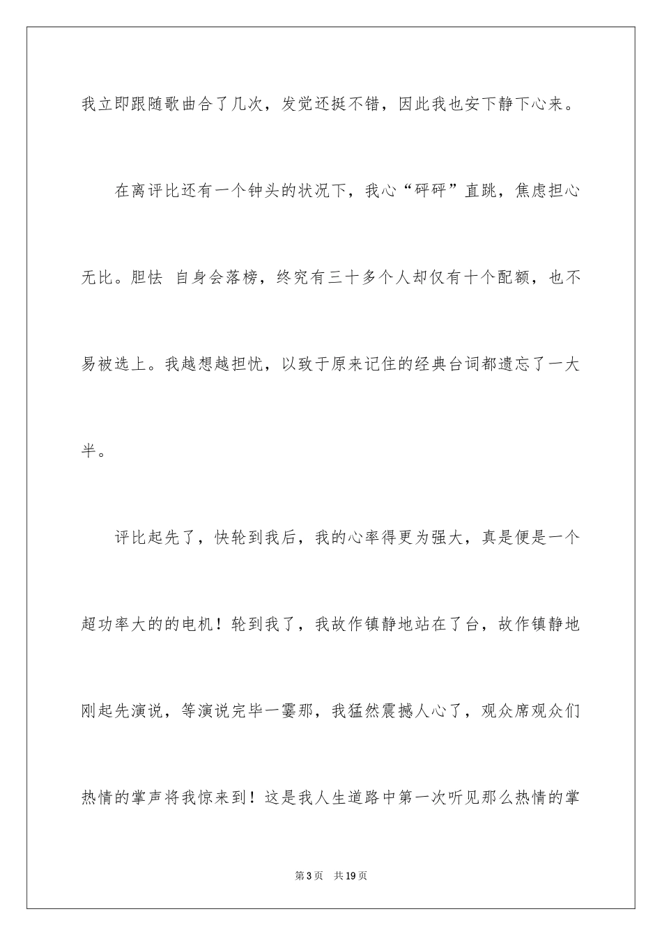 2024《掌声》作文500字_第3页