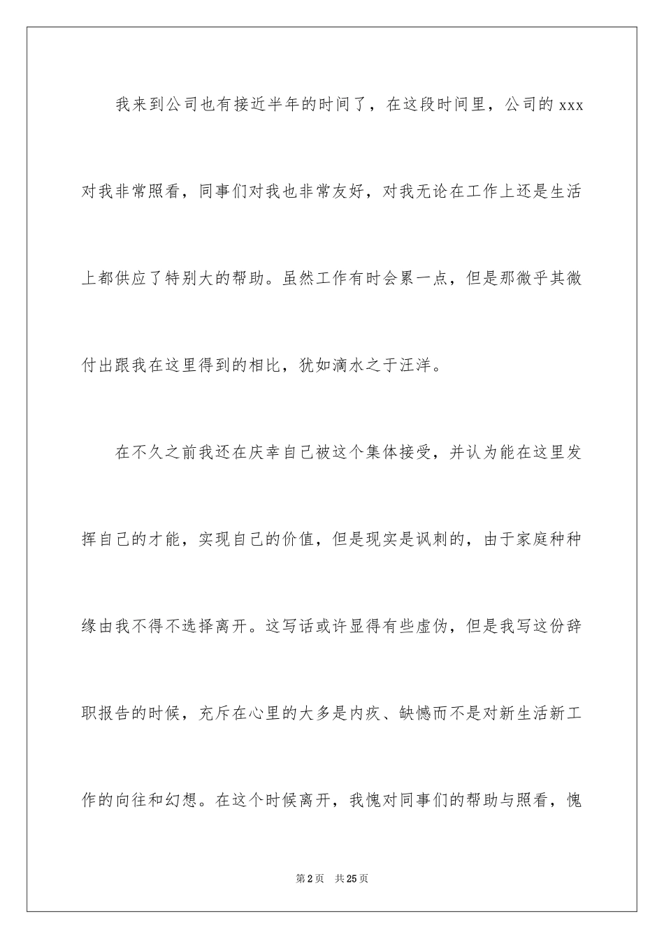 2024个人的辞职报告_45_第2页