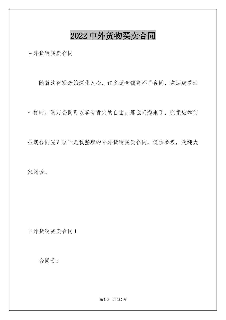 2024中外货物买卖合同_3_第1页