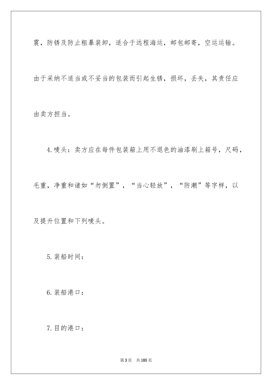 2024中外货物买卖合同_3_第3页