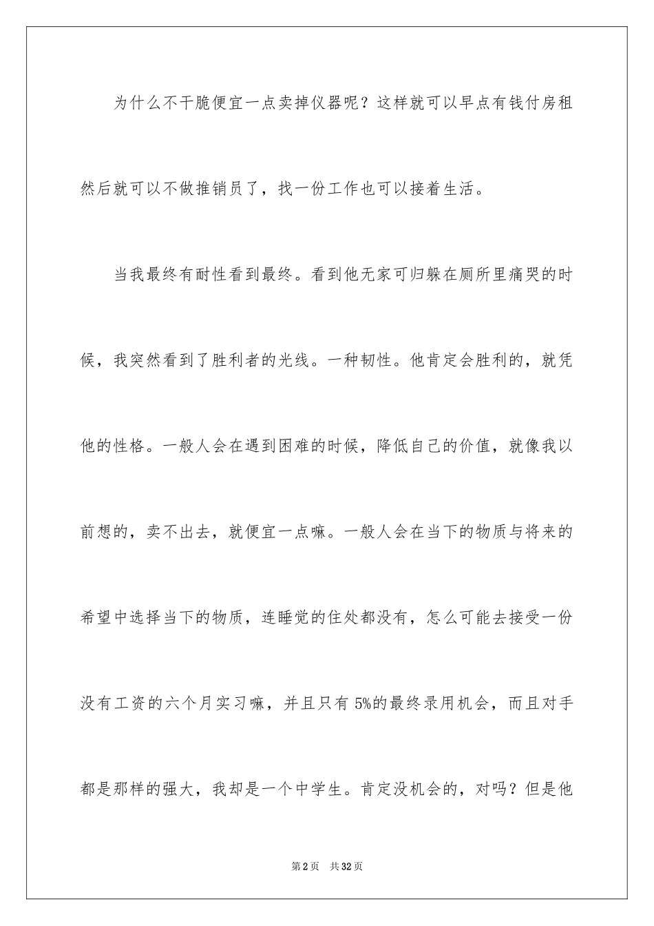 2024《当幸福来敲门》观后感_19_第2页