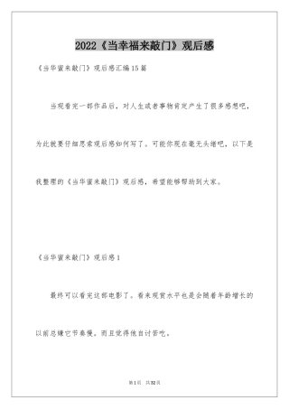 2024《当幸福来敲门》观后感_19