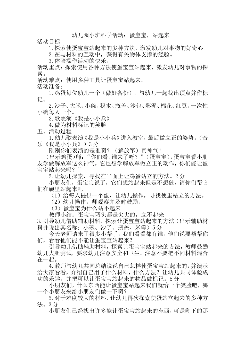 蛋宝宝站起来_第1页