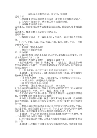 蛋宝宝站起来