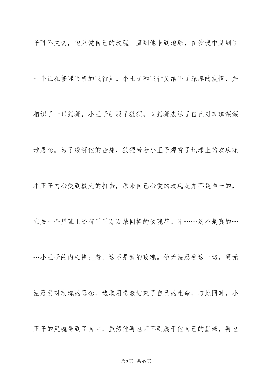2024《小王子》读后感_27_第3页