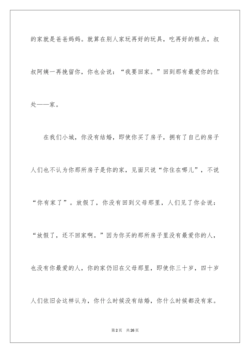 2024以家为话题的优秀作文_1_第2页