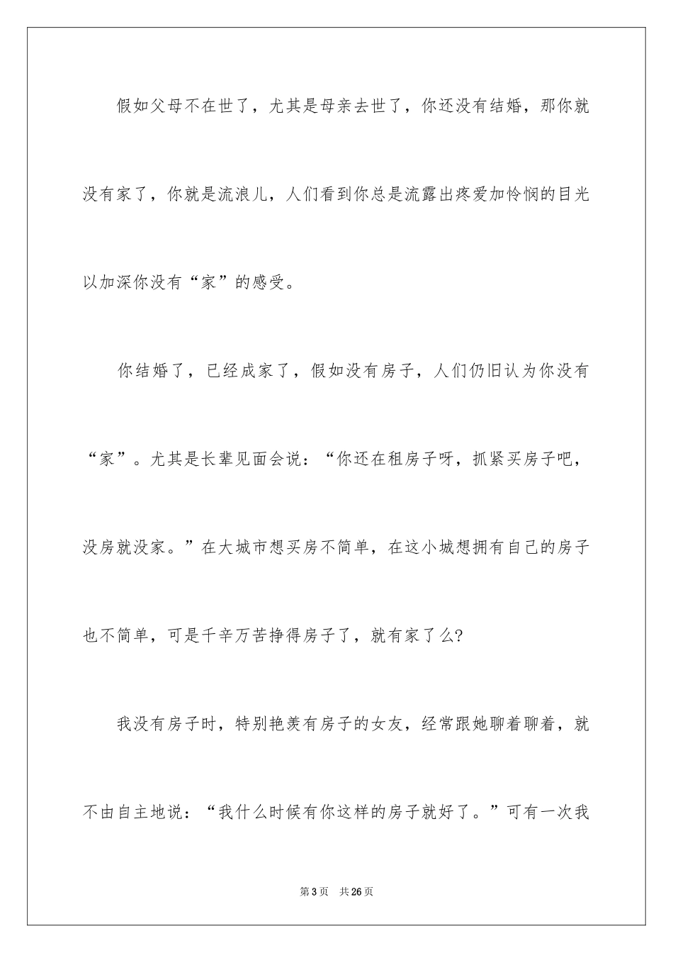 2024以家为话题的优秀作文_1_第3页