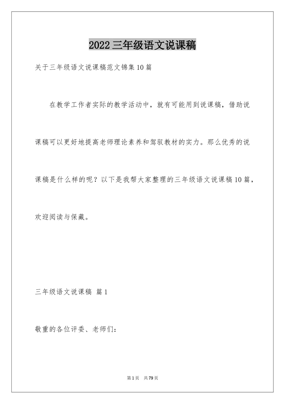 2024三年级语文说课稿_30_第1页