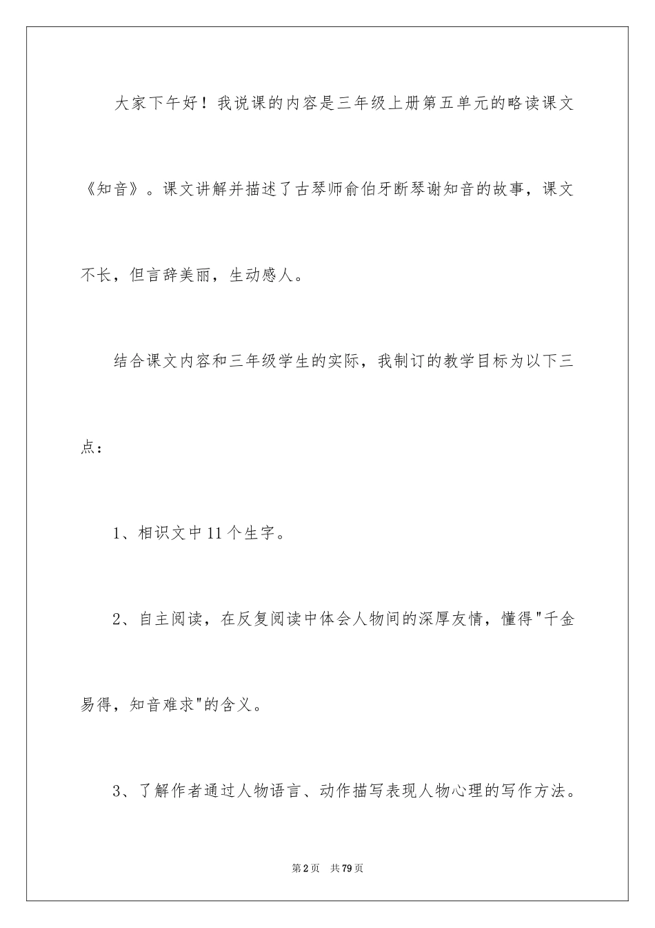 2024三年级语文说课稿_30_第2页