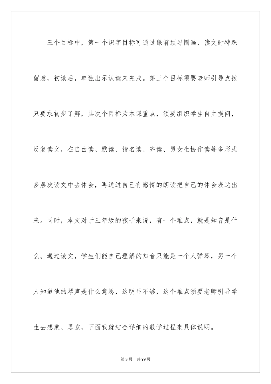 2024三年级语文说课稿_30_第3页
