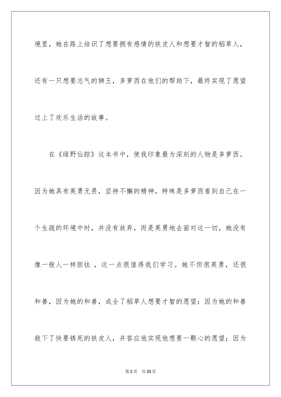 2024《绿野仙踪》读后感_27_第2页