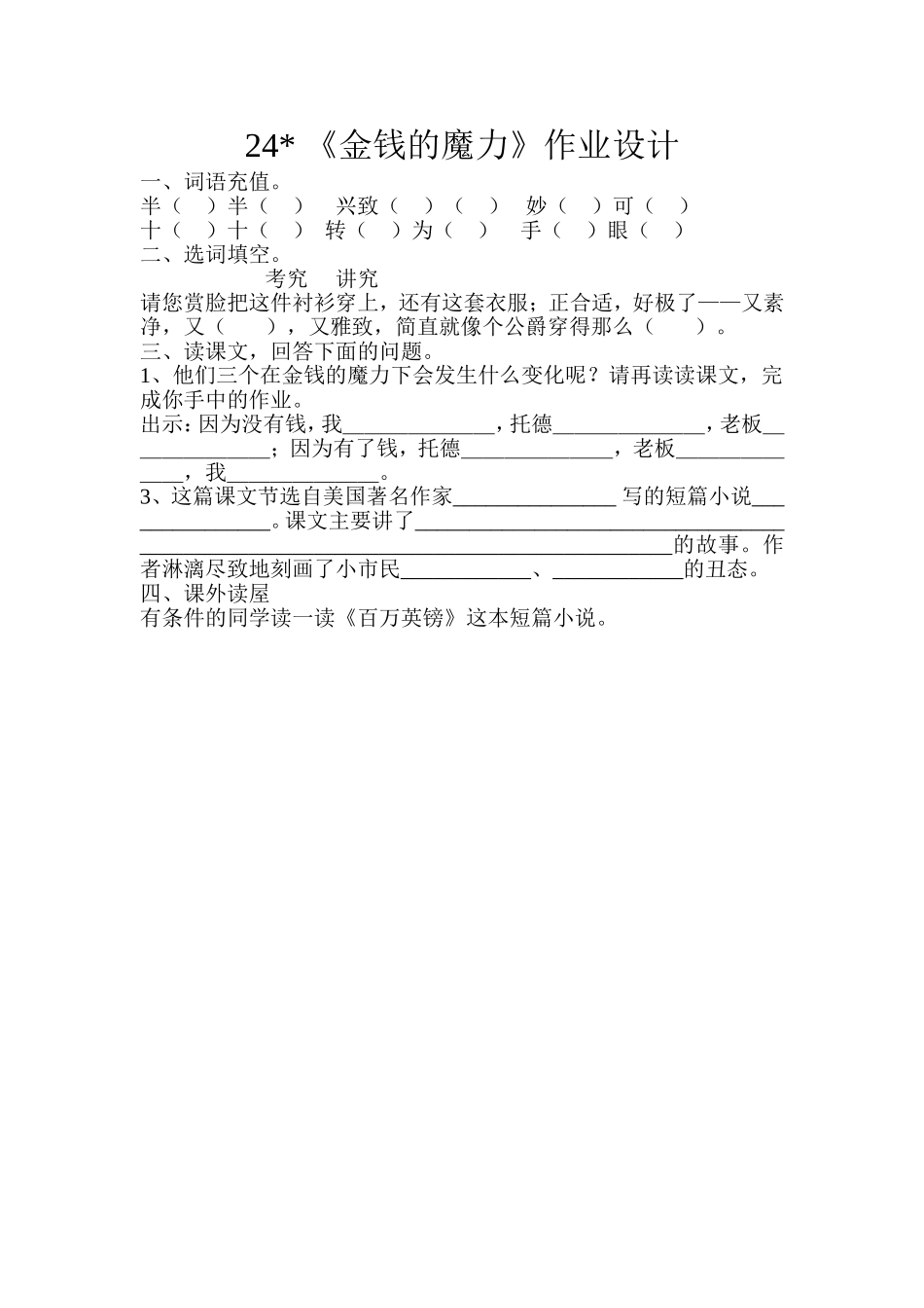 《金钱的魅力》作业设计_第1页