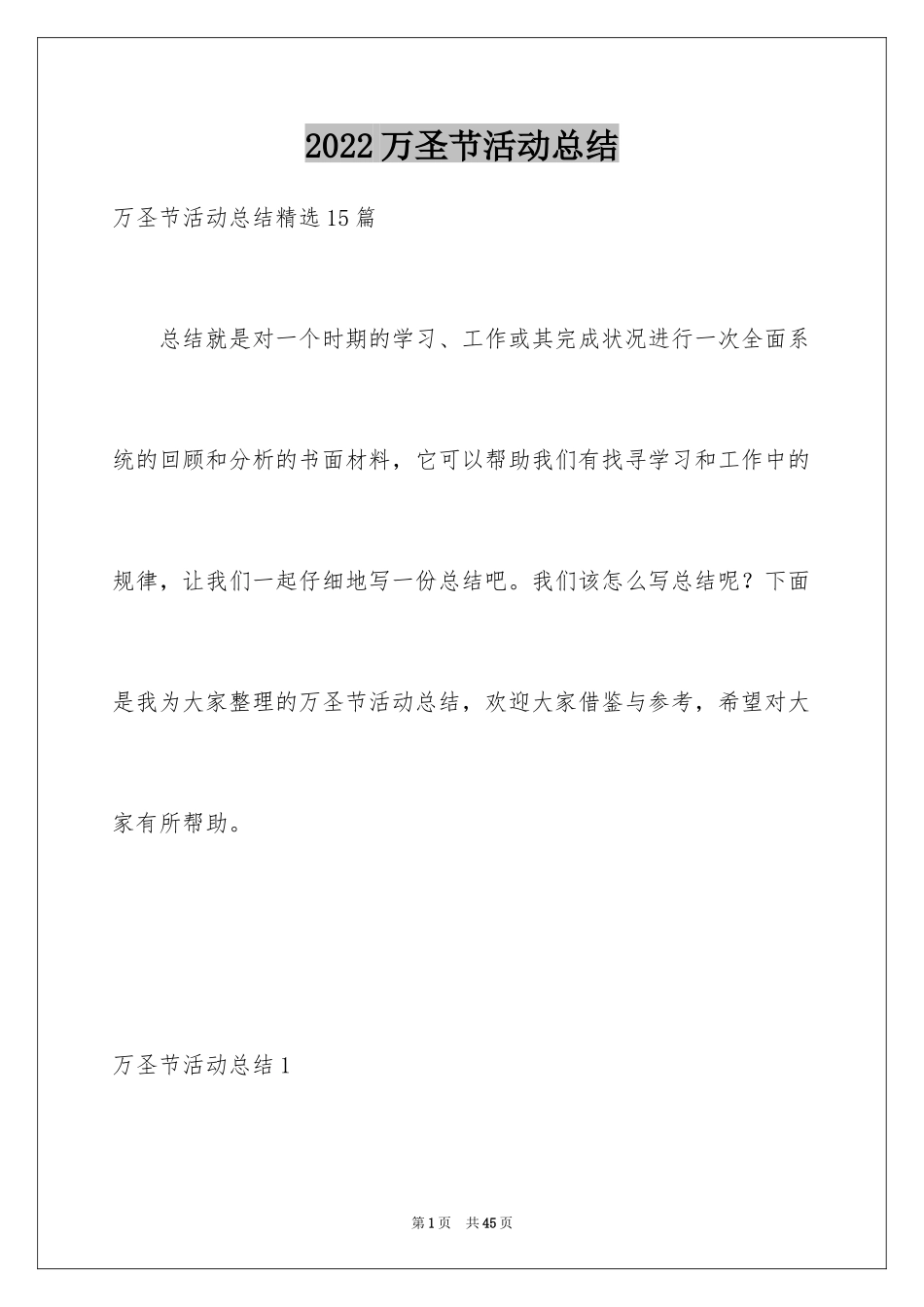 2024万圣节活动总结_43_第1页