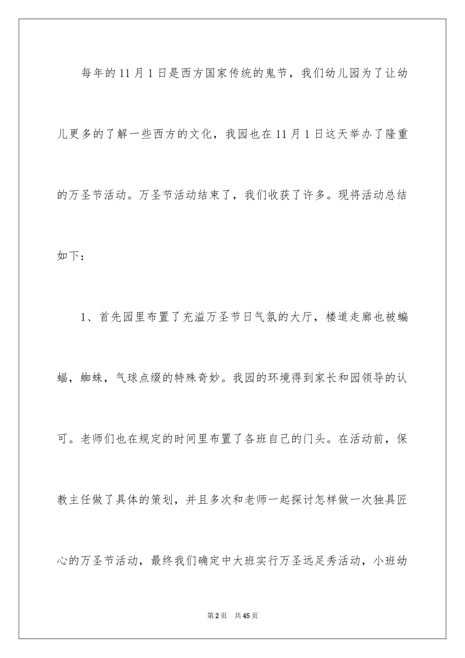 2024万圣节活动总结_43_第2页