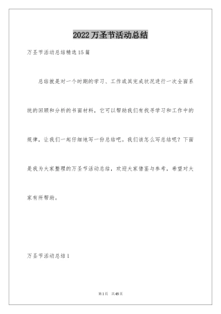2024万圣节活动总结_43