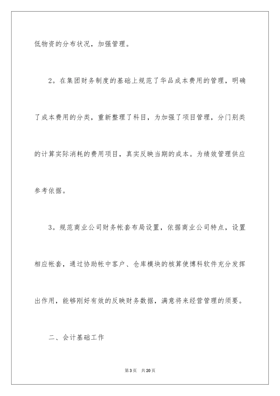 2024会计员实习期工作总结_第3页