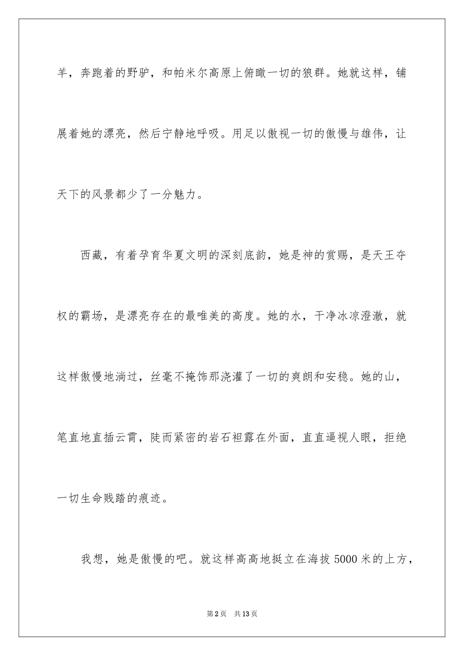 2024《阳光》作文500字_1_第2页
