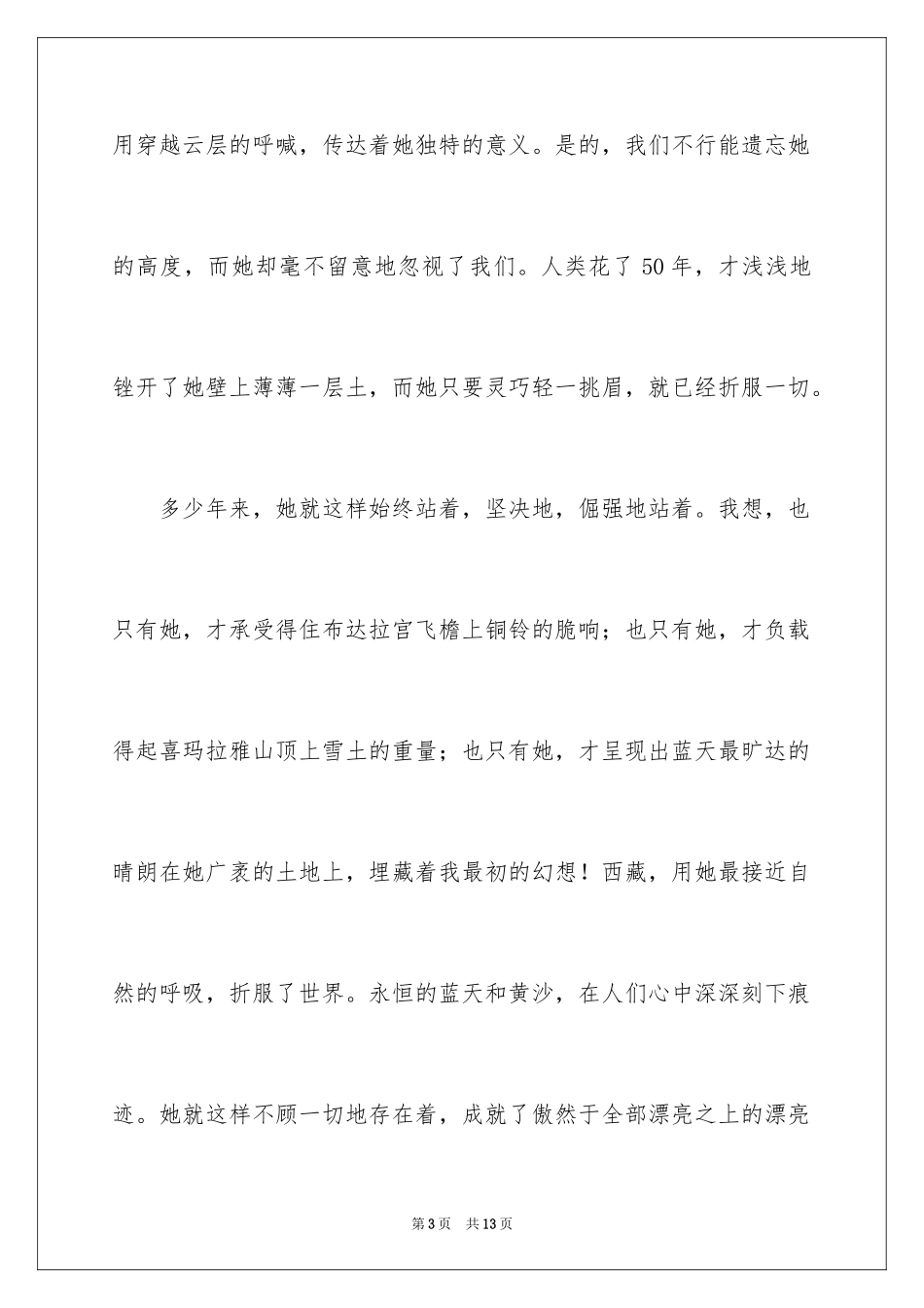 2024《阳光》作文500字_1_第3页