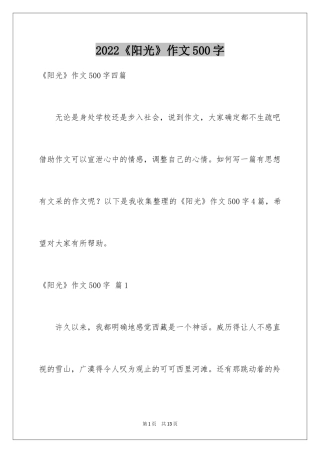 2024《阳光》作文500字_1